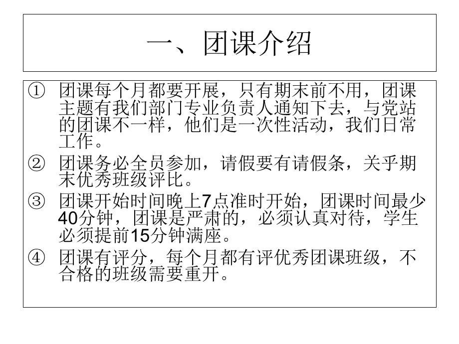 财会学院团支部会议.ppt_第2页