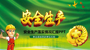 企业安全生产管理培训PPT课件.pptx