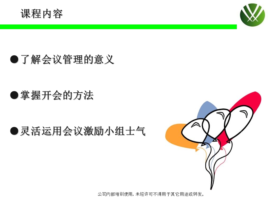 葵花宝典1-3早会经营.ppt_第2页