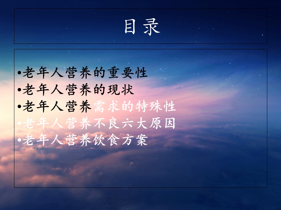 老年人的营养.ppt_第2页