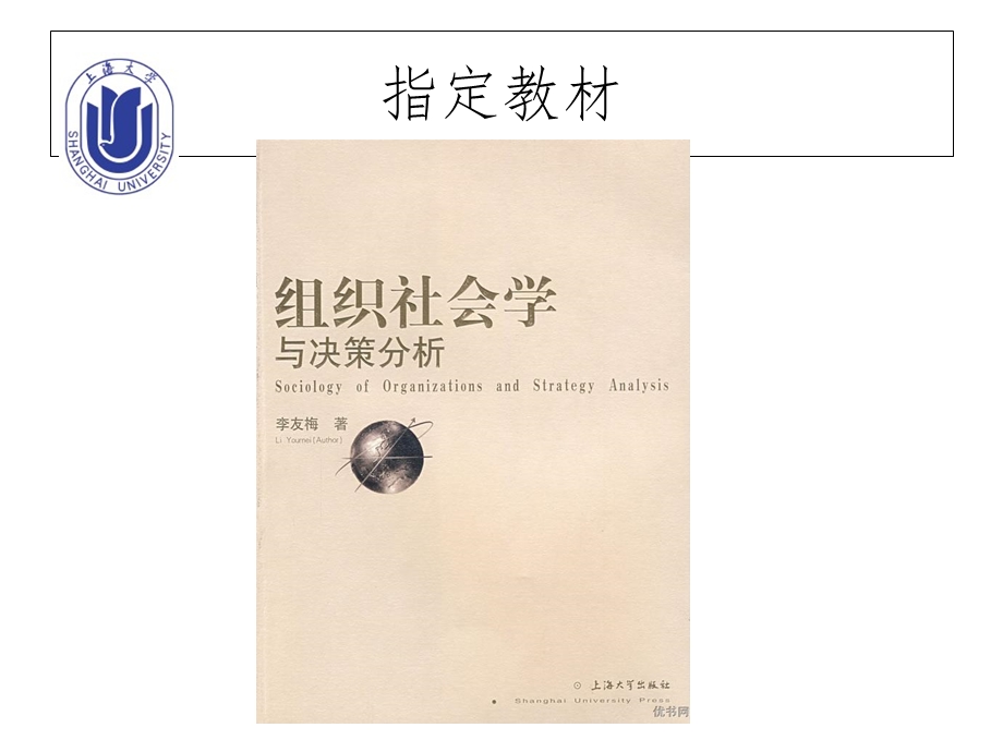 经济社会变迁与组织社会学的成长.ppt_第2页