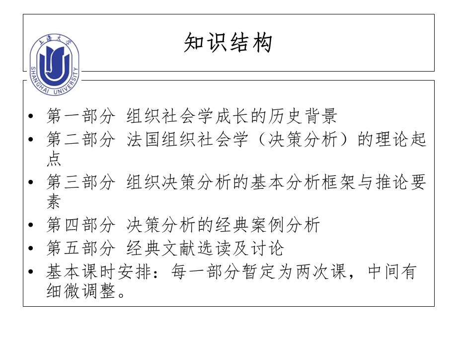 经济社会变迁与组织社会学的成长.ppt_第3页