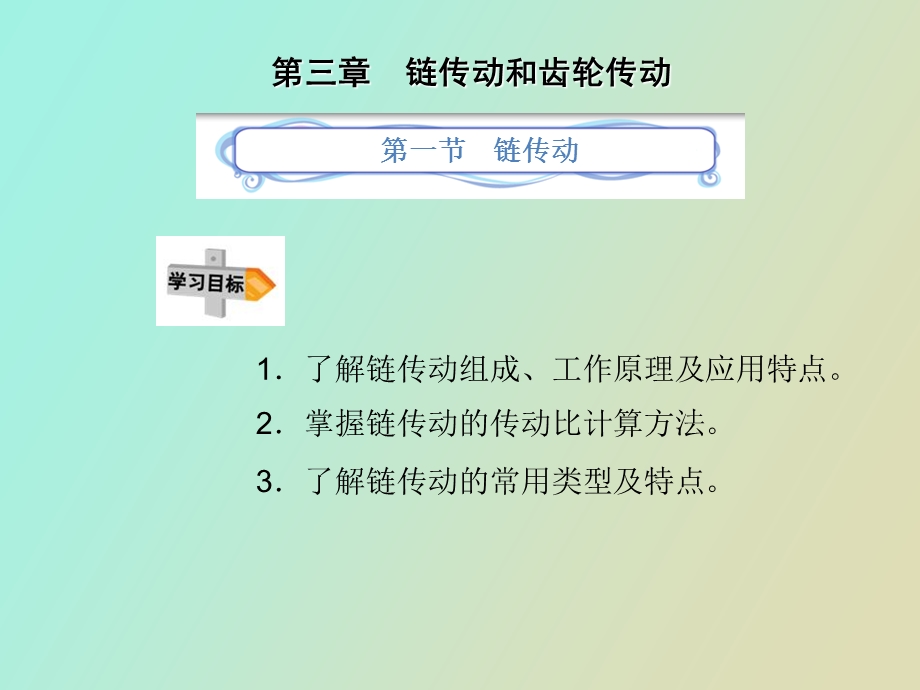 链传动和齿轮传动.ppt_第2页