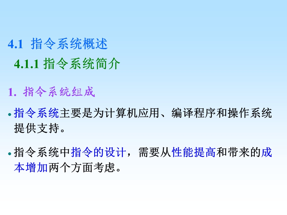 计算机系统组成电子教案第4章.ppt_第3页