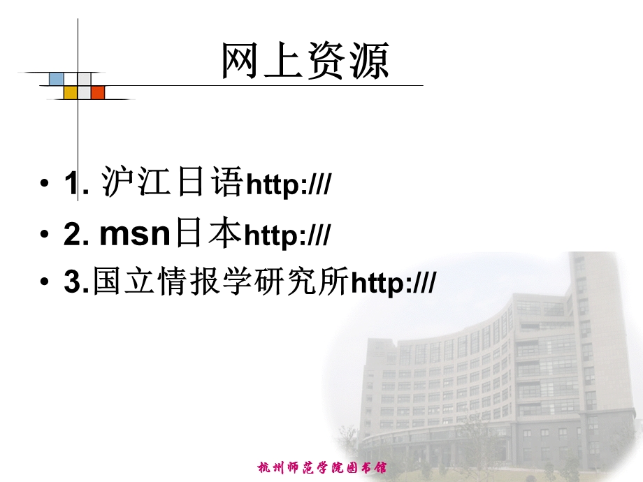 网上日语学习资源检索.ppt_第2页