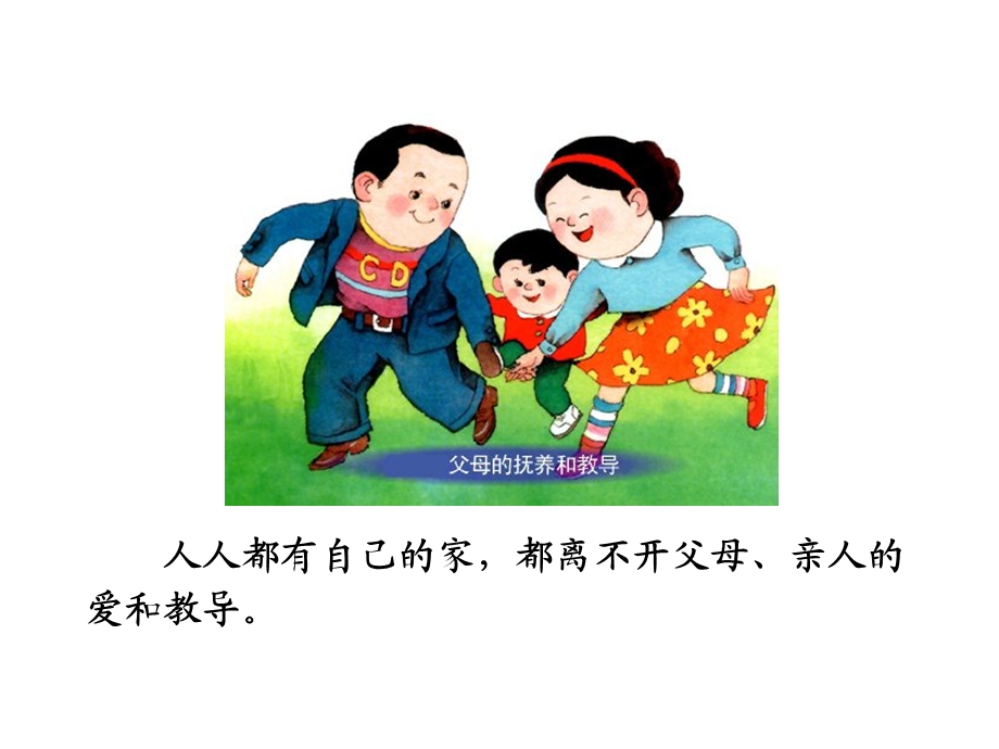 说说我的一家人.ppt_第2页