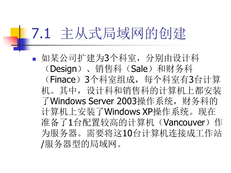 网络组建与应用.ppt_第3页