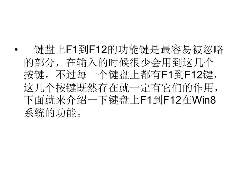 键盘上F1到F12在.ppt_第2页