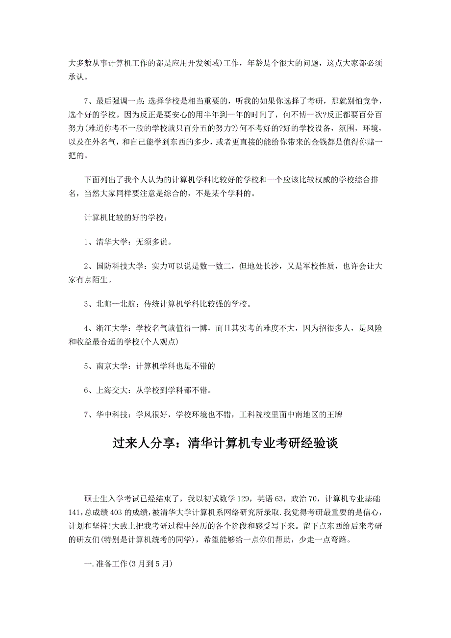 一篇关于计算机考研的文章供大家参考.doc_第2页