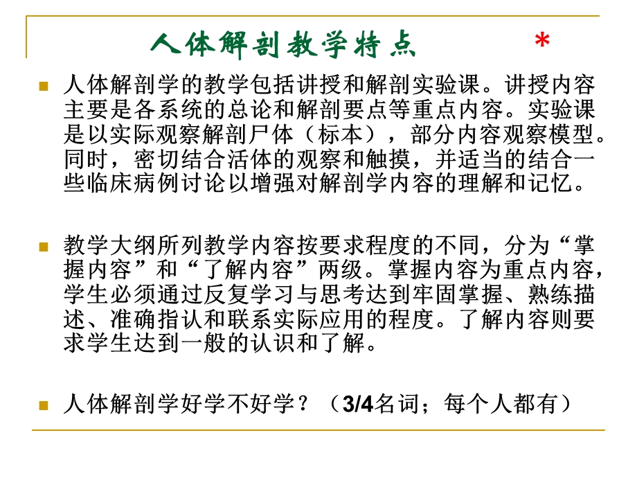 解剖学绪论、骨学电教.ppt_第3页