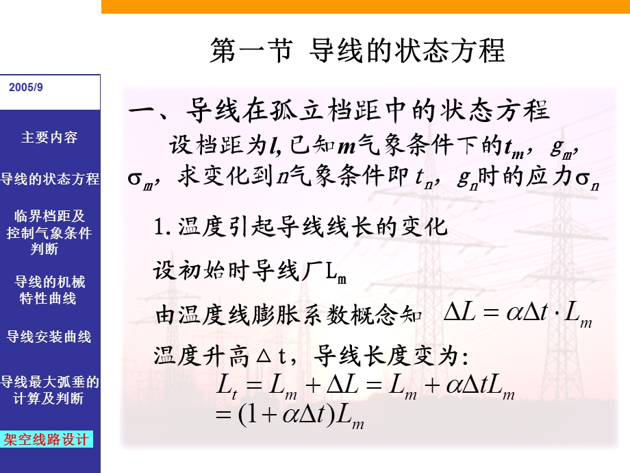 输电线路基础第二章第四节.ppt_第2页