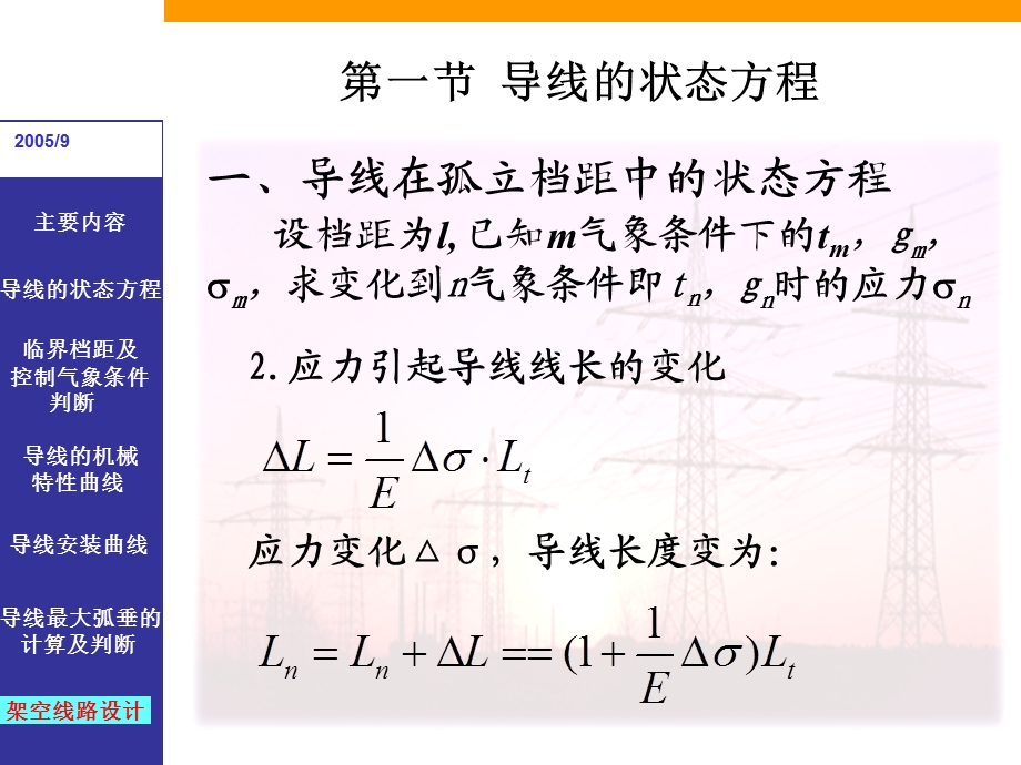 输电线路基础第二章第四节.ppt_第3页