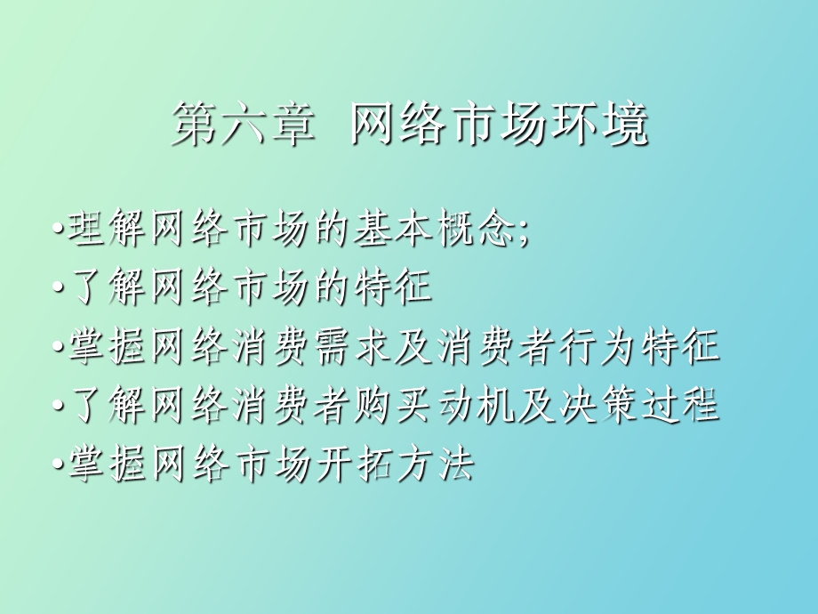 网络市场环境.ppt_第2页