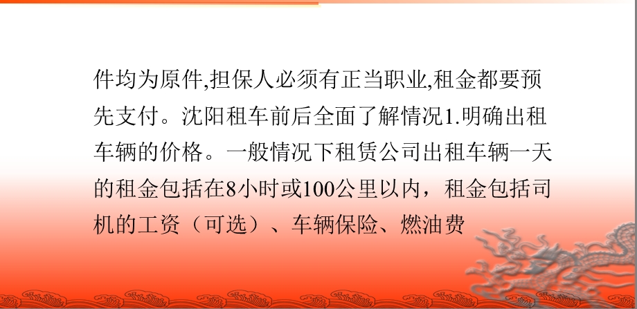 通常汽车的保险费及维修费用等均属于公司的责任范畴.ppt_第2页