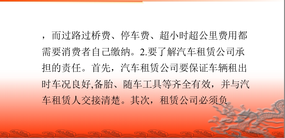 通常汽车的保险费及维修费用等均属于公司的责任范畴.ppt_第3页