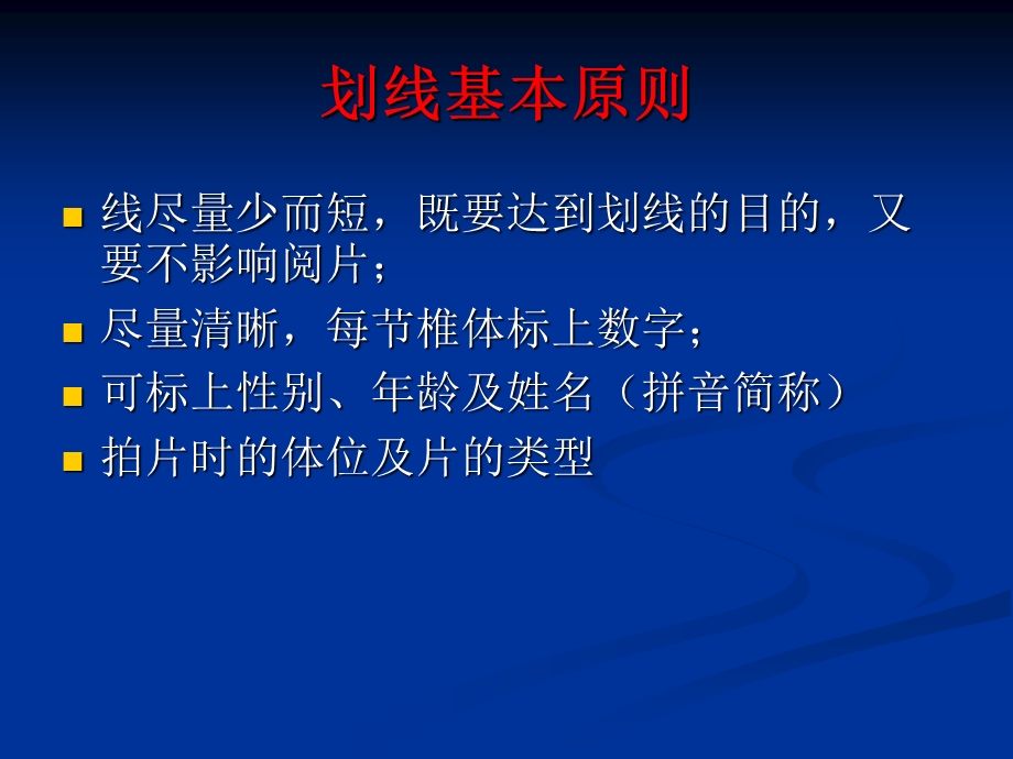 脊柱疾病x光片划片要求新.ppt_第2页