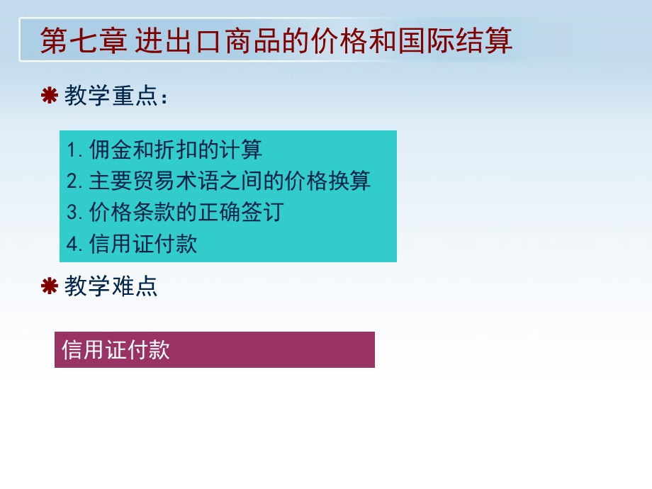 进出口商品的价格和国际结算.ppt_第2页