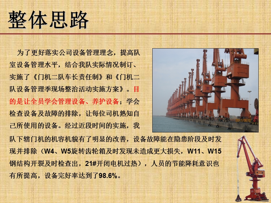 设备管理汇报材料.ppt_第2页