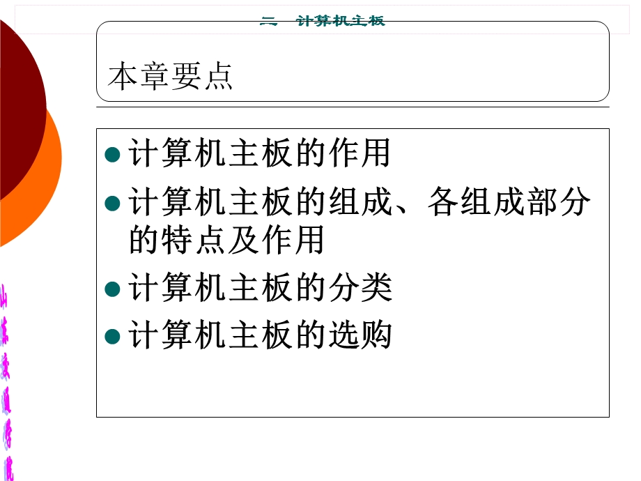 计算机基础-2主板.ppt_第3页