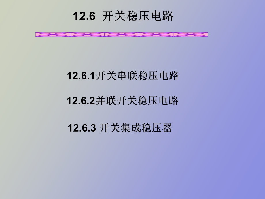 集成开关电源.ppt_第2页