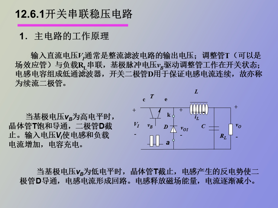 集成开关电源.ppt_第3页