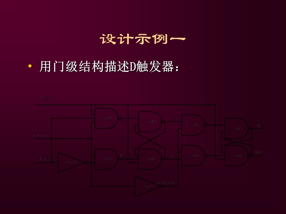 设计示例一 用门级结构描述D触发器.ppt_第1页