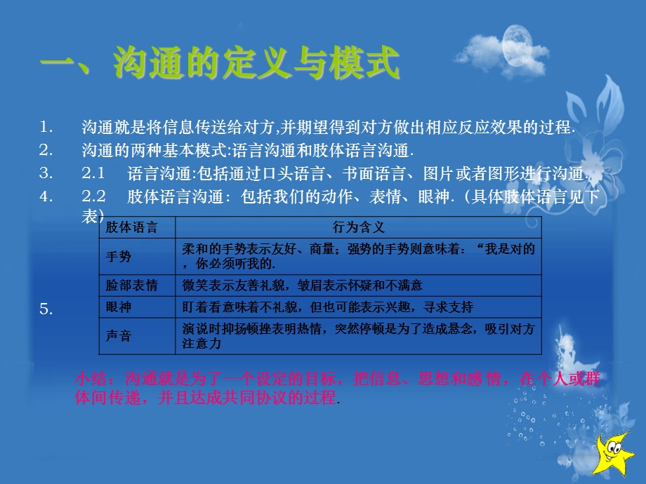 进行有效沟通与协调.ppt_第3页