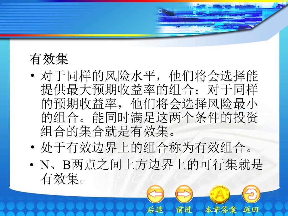 金融市场学08第八章风险资产的定价.ppt_第2页