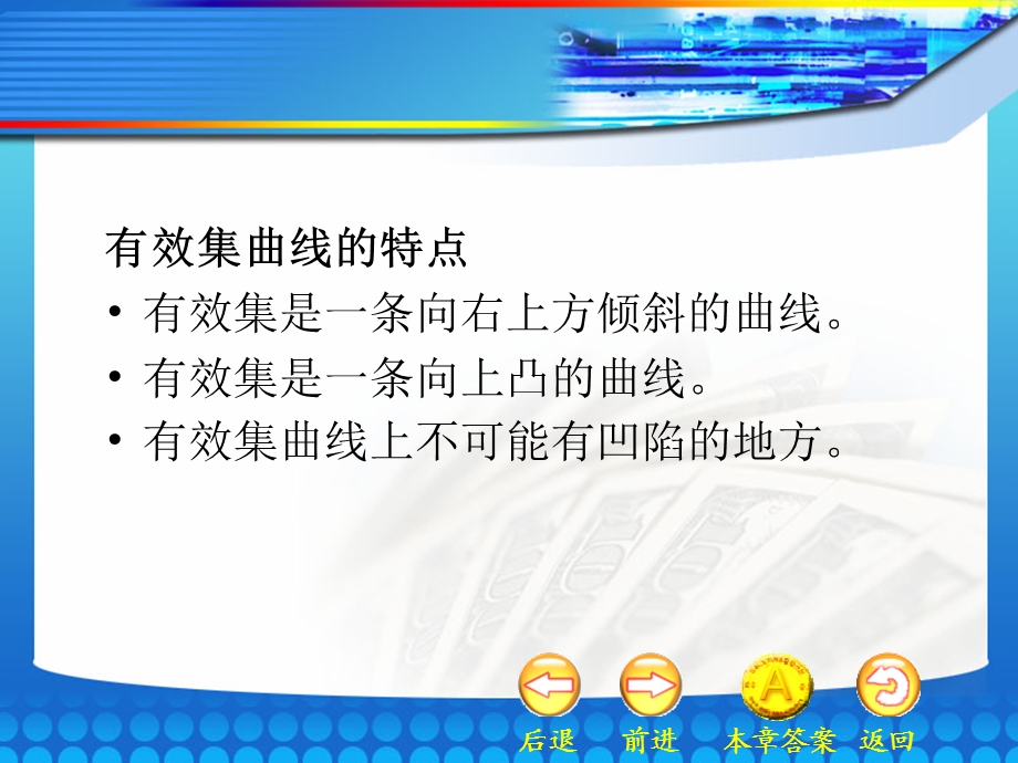 金融市场学08第八章风险资产的定价.ppt_第3页