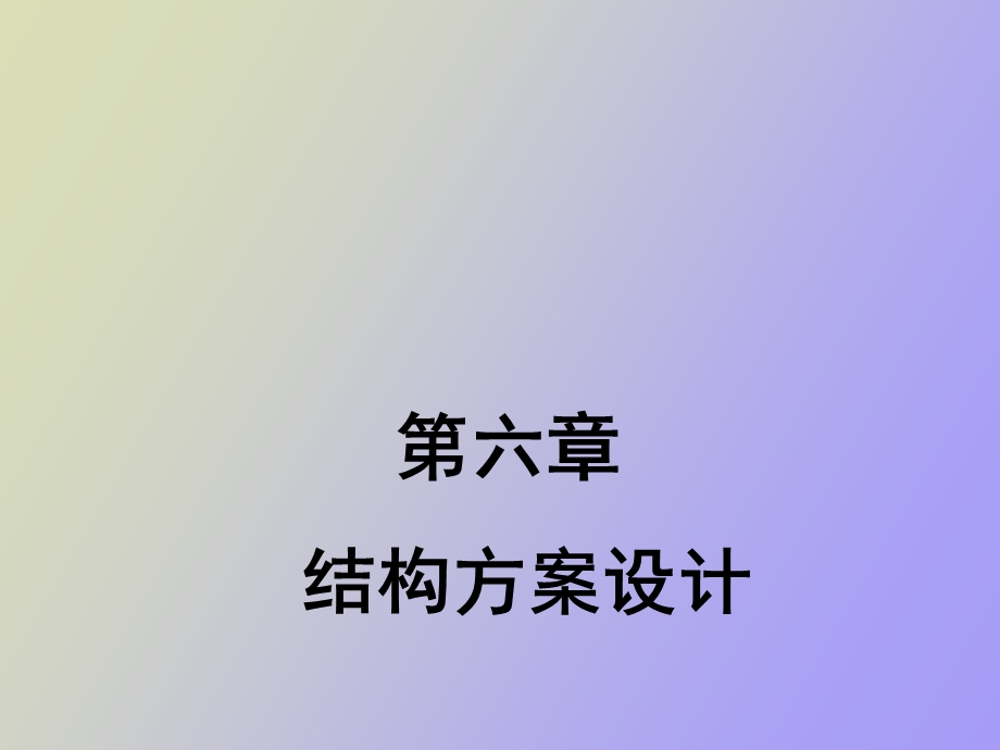 结构方案设计.ppt_第1页