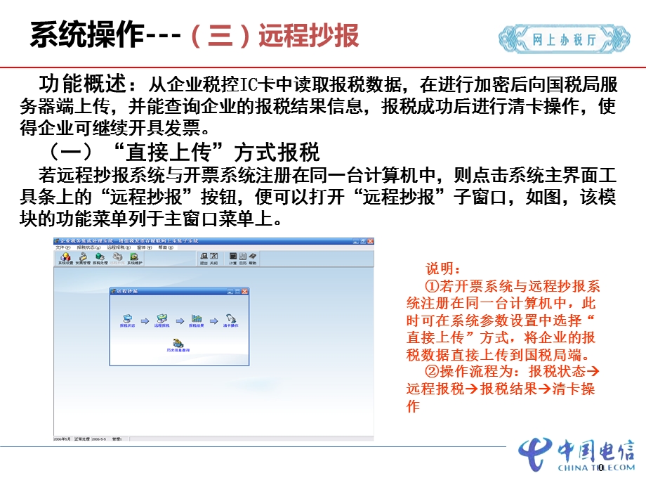 网上抄税系统操作.ppt.ppt_第1页