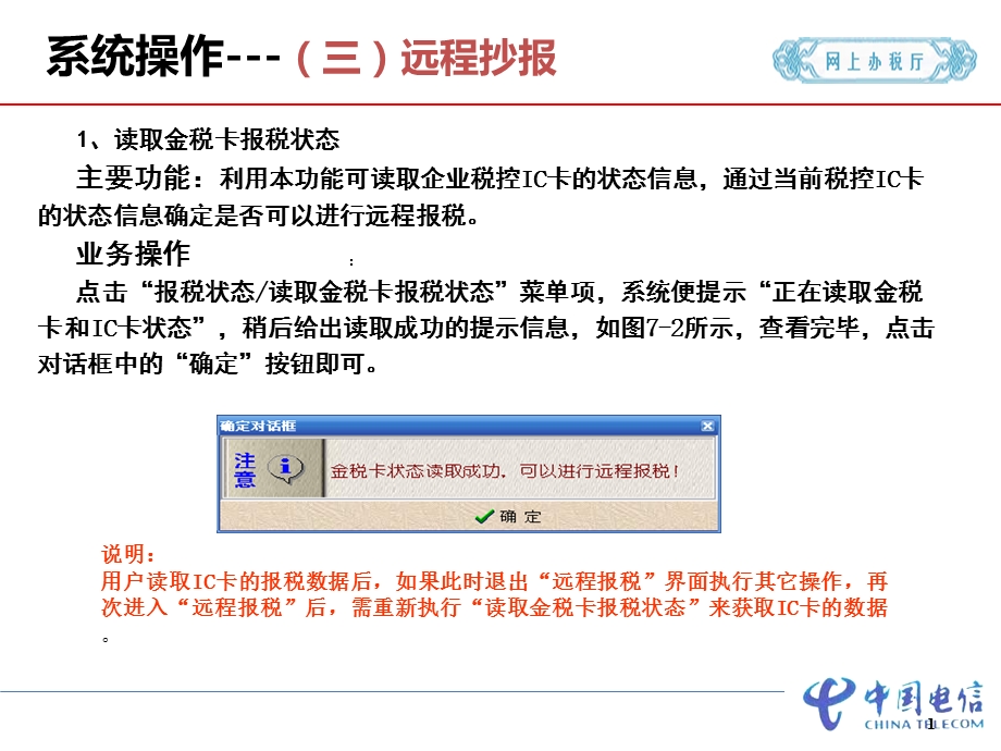 网上抄税系统操作.ppt.ppt_第2页