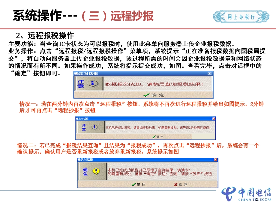 网上抄税系统操作.ppt.ppt_第3页