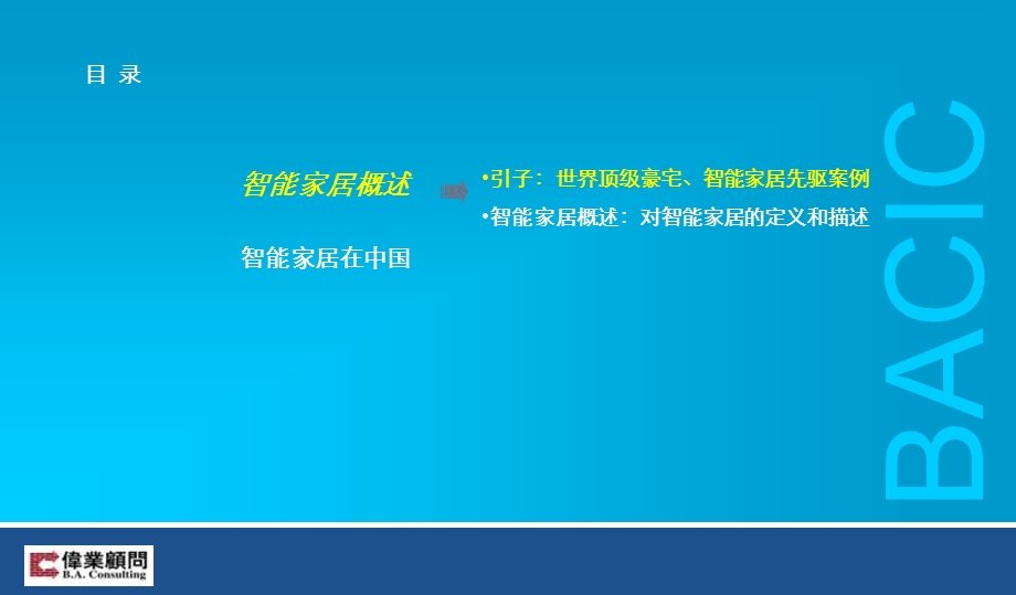 豪宅研究专题豪宅中的智能家居专题研究.ppt_第2页