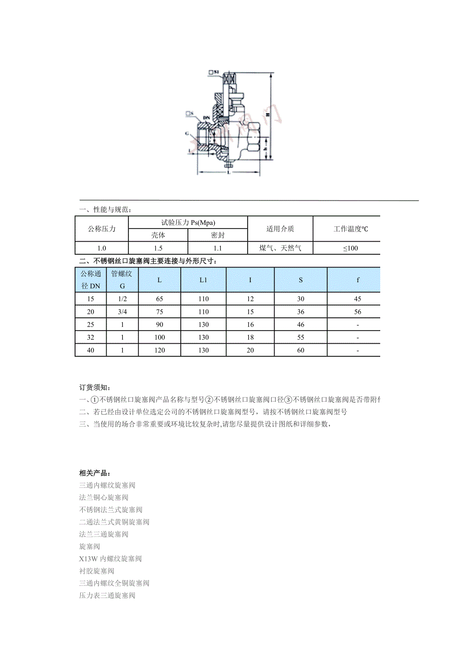 不锈钢高压阀门.doc_第2页