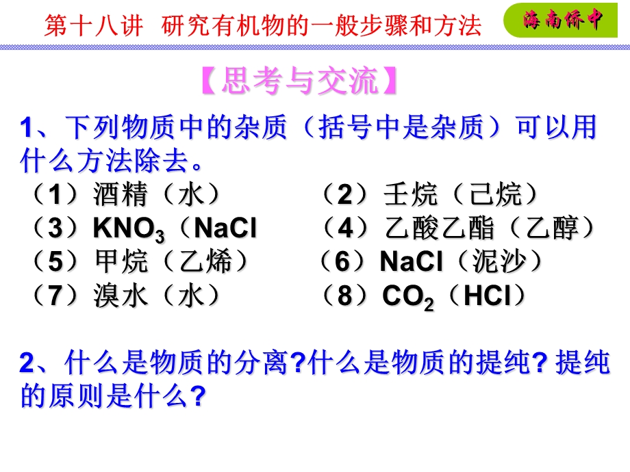 海南华侨中学092.ppt_第3页