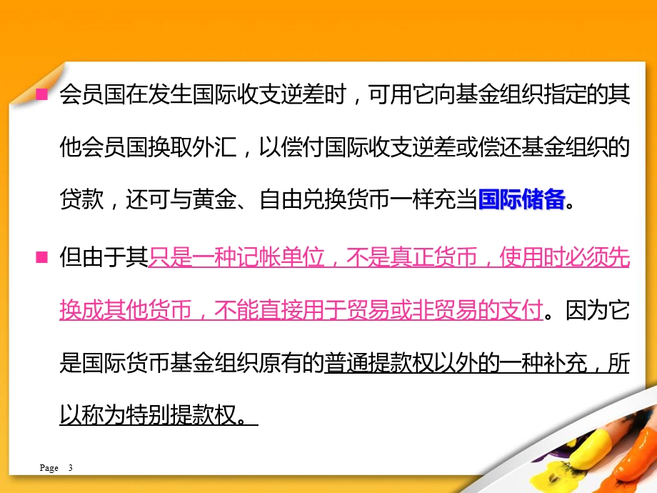 金融法课件3-商业银行法.ppt_第3页