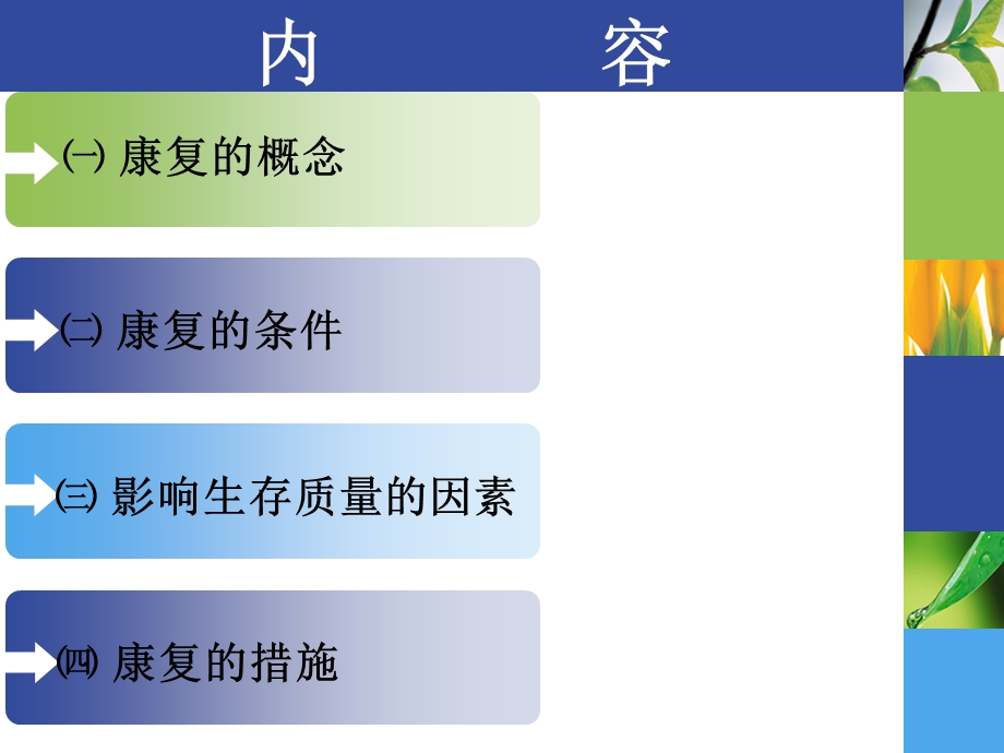 维持性血液透析患者的康复护理.ppt_第3页