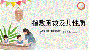 原创指数函数及其性质.pptx