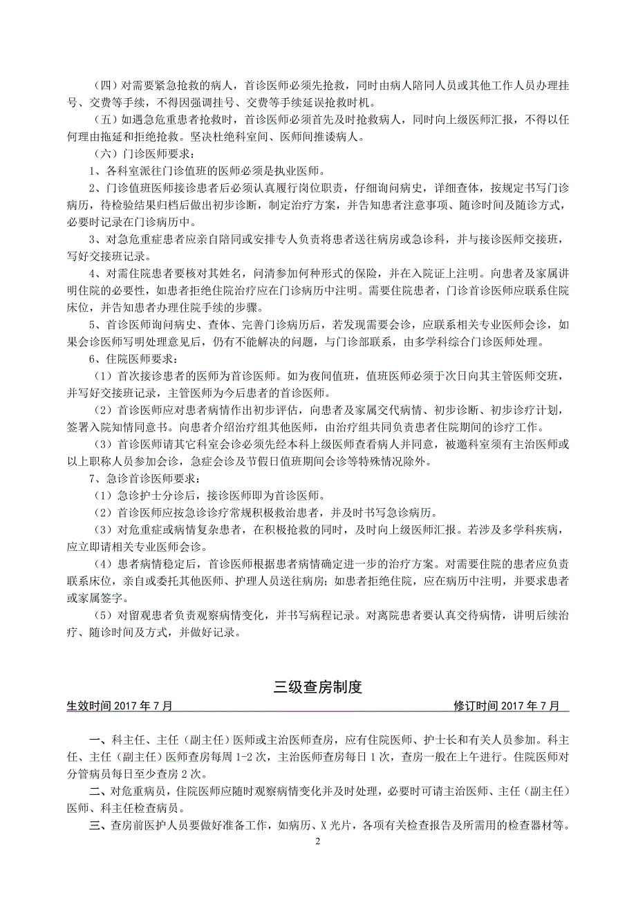 卫生院工作规范汇编.doc_第2页