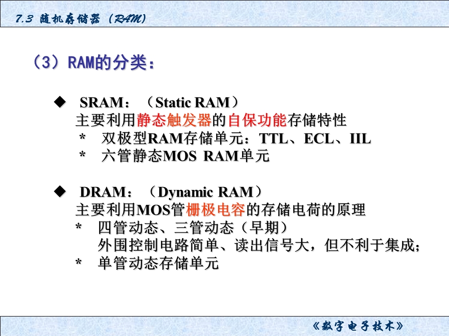 随机存储器(RAM).ppt_第3页