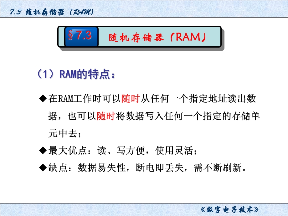 随机存储器(RAM).ppt