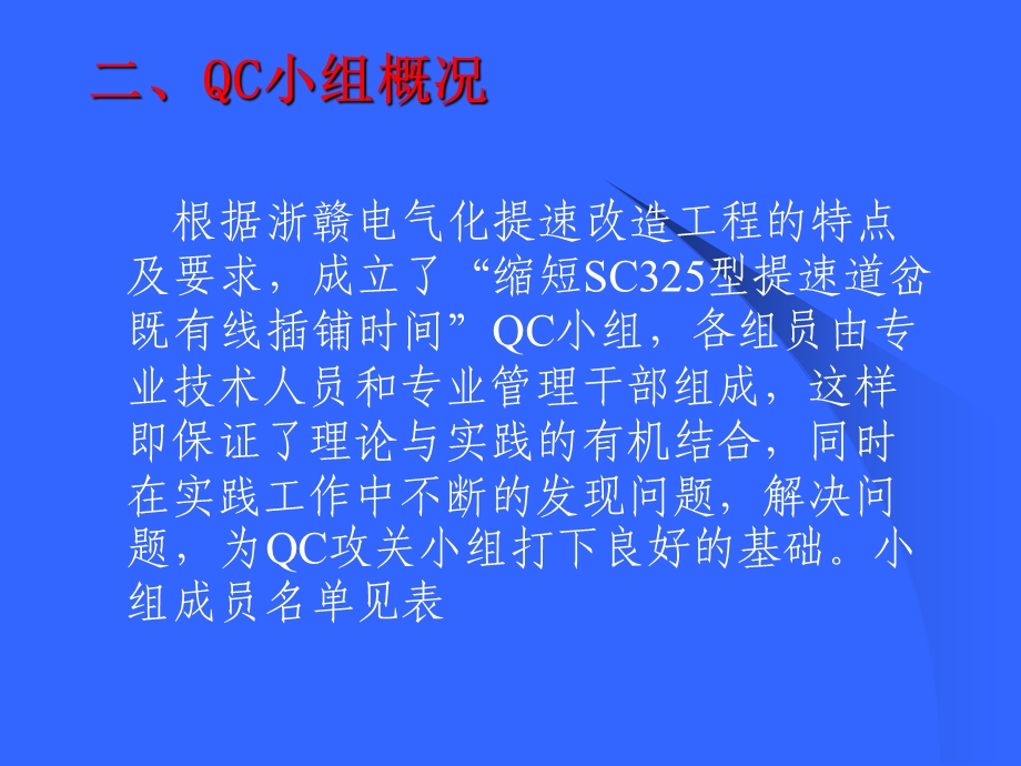 缩短SC325型提速道岔既有线.ppt_第3页