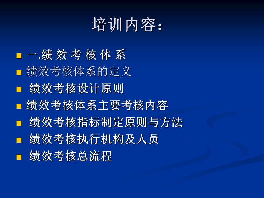 绩效考核体系操作培训.ppt_第2页