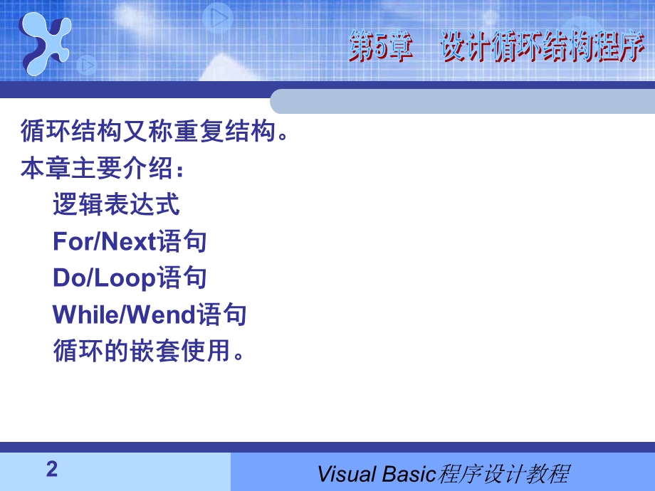 设计循环结构程序.ppt_第2页