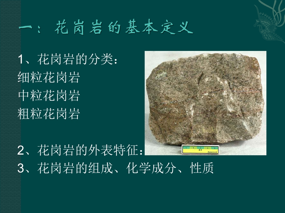 花岗岩的物理力学性质与微观破坏特性.ppt_第3页