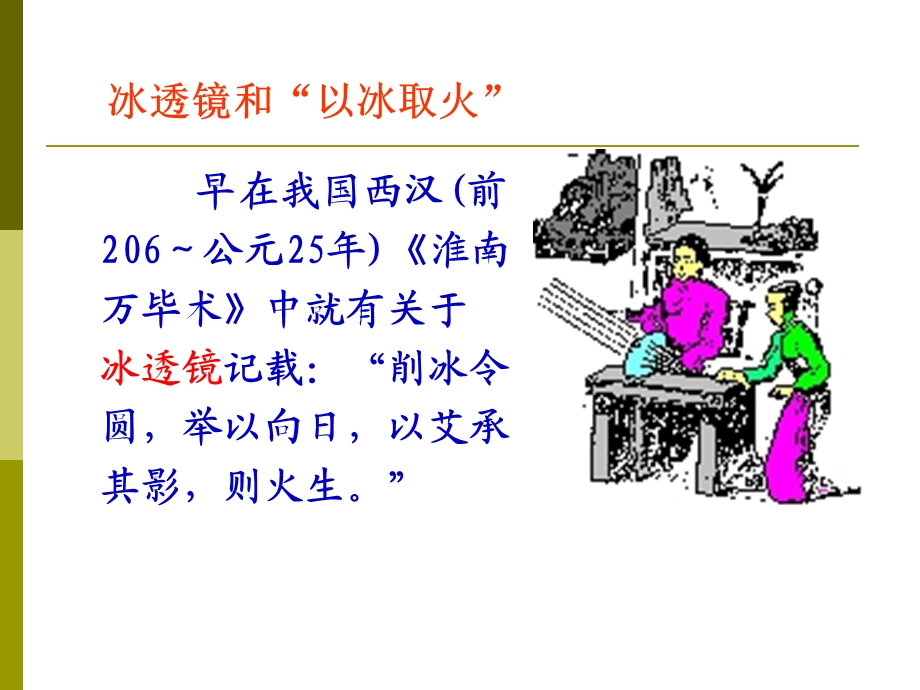 苏科版教学课件第四章透镜及其应用.ppt_第2页