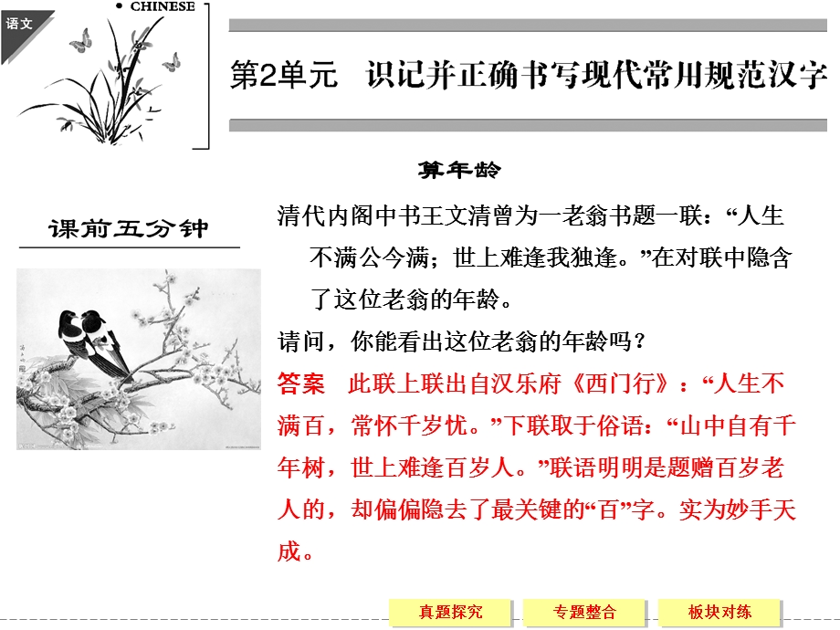 识记并准确书写现代常用规范汉字.ppt_第1页