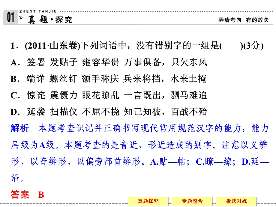 识记并准确书写现代常用规范汉字.ppt_第2页