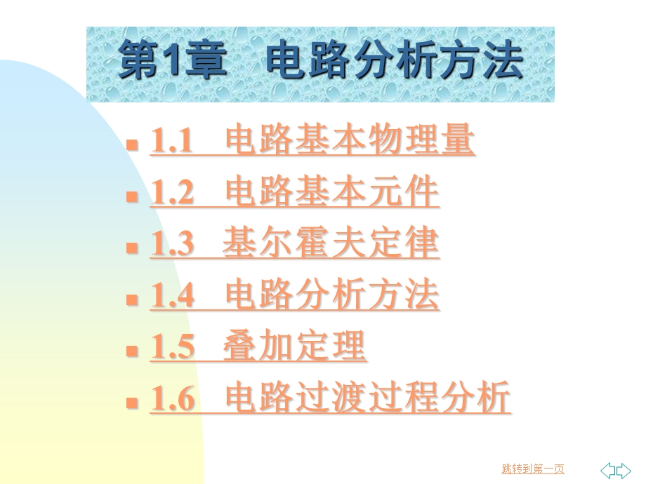 电工基础中级版.ppt_第3页